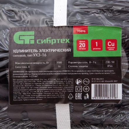 Удлинитель силовой 20 м, 16 А, тип УХз16, КГ 3 x 2.5 мм, 1 розетка, Россия Сибртех 95896 купить в Нижневартовске
