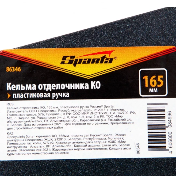 Кельма отделочника Sparta 86346 КО, 165 мм, пластиковая ручка Россия купить в Нижневартовске