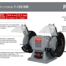 Точильный станок Ресанта Т-125/200 75/7/1 купить в Нижневартовске
