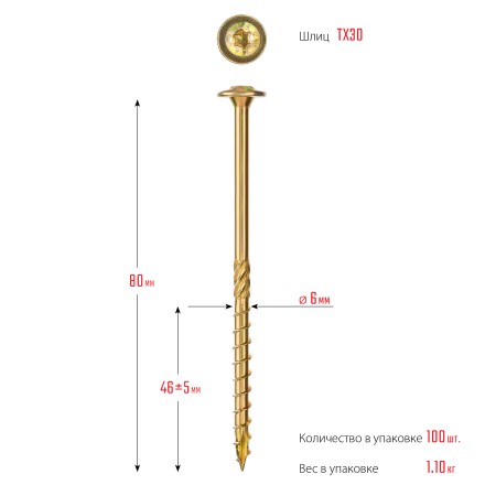 ЗУБР КС-Т, 80 х 6.0 мм, TX30, тарельчатая головка, желтый цинк, 100 шт, конструкционный саморез, Профессионал (30051-60-080) купить в Нижневартовске