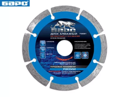 Диск алмазный cегментный 180 х 22,2 мм сухое резание БАРС 73064 купить в Нижневартовске