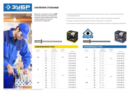 Заклепки ЗУБР стальные, 4,8x8мм, 500шт 31313-48-08 купить в Нижневартовске