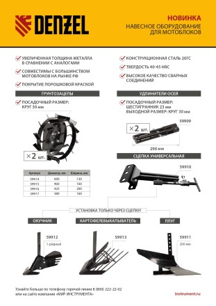 Грунтозацепы Denzel 380/160 мм, посадка круг 30 мм, комплект 2 шт 59917 купить в Нижневартовске