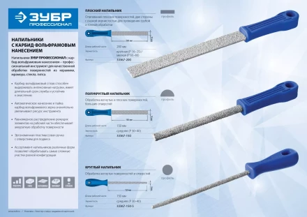 Напильник ЗУБР "ПРОФЕССИОНАЛ" с напылением карбида вольфрама, круглый, 150мм 33367-150-5 купить в Нижневартовске
