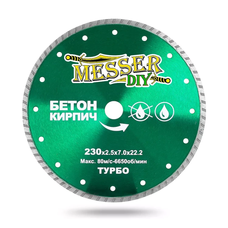 Алмазный турбо диск MESSER-DIY диаметр  230 мм для резки бетона и кирпича купить в Нижневартовске