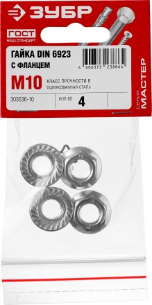 Гайка DIN 6923 с фланцем, M10, 4 шт, кл. пр. 8, оцинкованная, ЗУБР 303636-10 купить в Нижневартовске