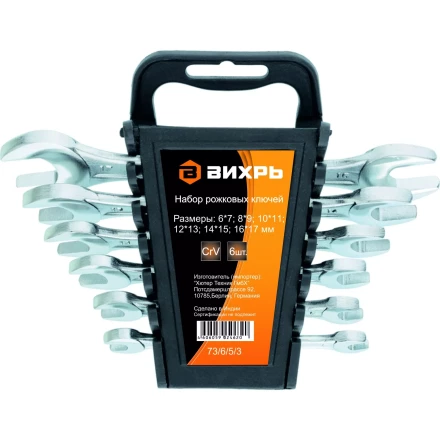 Набор рожковых ключей 6 штук 6-17мм Вихрь купить в Нижневартовске