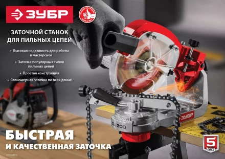 Станок заточной для пильных цепей СЦ-300 серия МАСТЕР купить в Нижневартовске