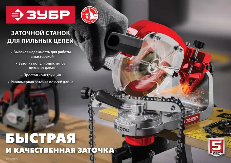 Станок заточной для пильных цепей СЦ-300 серия МАСТЕР купить в Нижневартовске