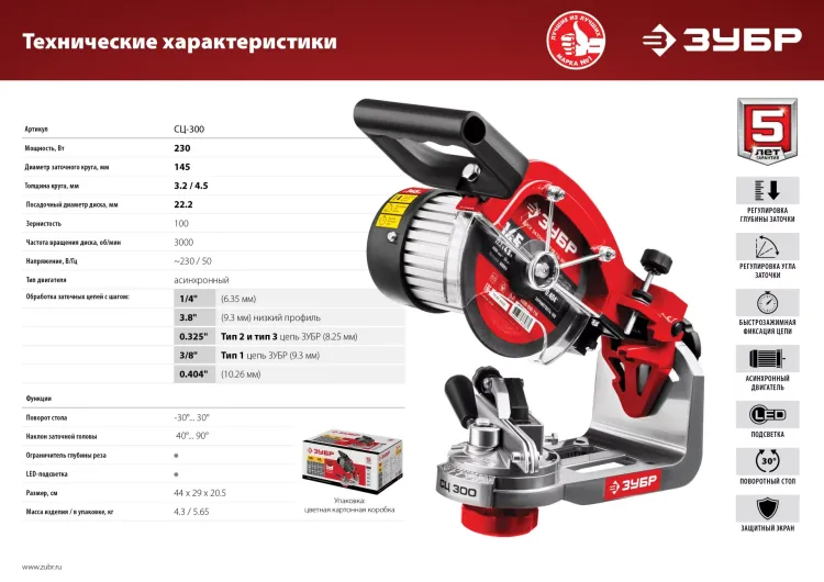 Станок заточной для пильных цепей СЦ-300 серия МАСТЕР купить в Нижневартовске