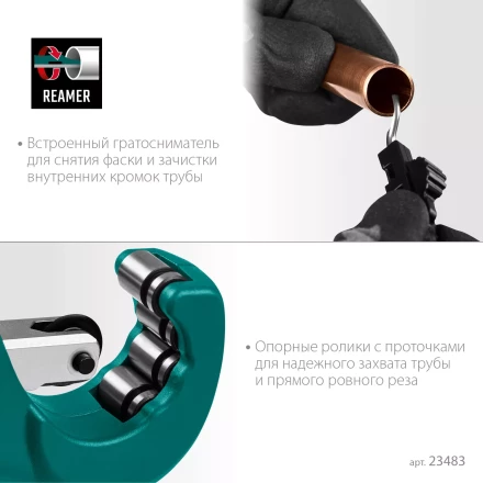 Труборез KRAFTOOL для труб из цветных металлов 23483 купить в Нижневартовске