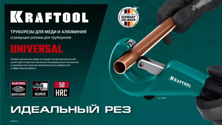 Труборез KRAFTOOL для труб из цветных металлов 23483 купить в Нижневартовске