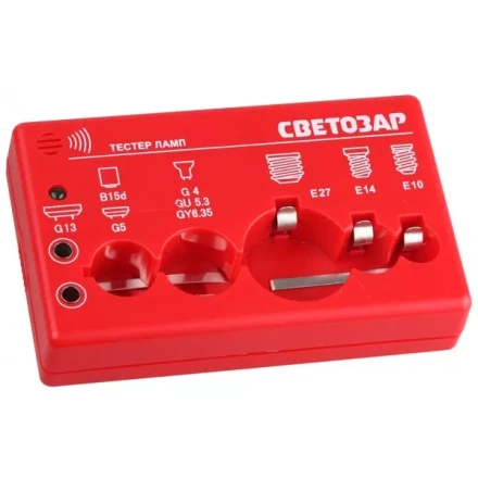 Тестер ламп СВЕТОЗАР для цоколей: G13, G5, G4, G5.3, G6.35, B15d, E27, E14, E10, звуковой сигнал SV-44900 купить в Нижневартовске