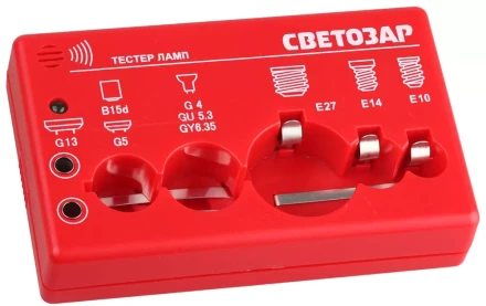 Тестер ламп СВЕТОЗАР для цоколей: G13, G5, G4, G5.3, G6.35, B15d, E27, E14, E10, звуковой сигнал SV-44900 купить в Нижневартовске