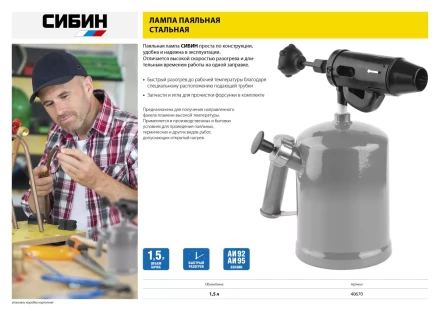 СИБИН. Лампа паяльная, стальная, 1,5 л 40670 купить в Нижневартовске