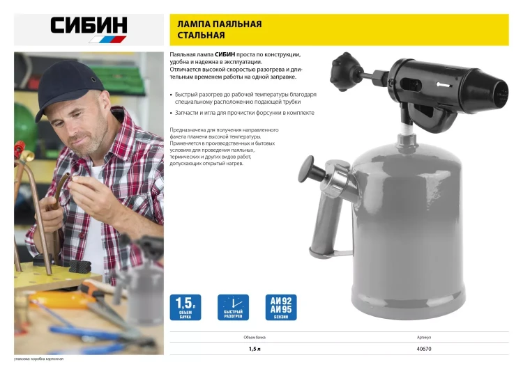 СИБИН. Лампа паяльная, стальная, 1,5 л 40670 купить в Нижневартовске