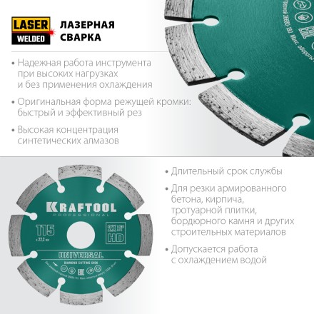 Диск алмазный отрезной для УШМ UNIVERSAL 36680-115 купить в Нижневартовске