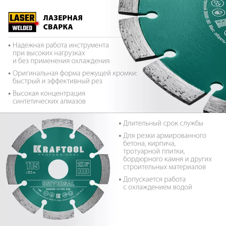 Диск алмазный отрезной для УШМ UNIVERSAL 36680-115 купить в Нижневартовске