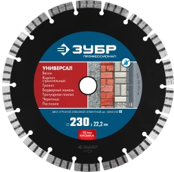 Диски алмазные отрезные для УШМ УНИВЕРСАЛ серия ПРОФЕССИОНАЛ