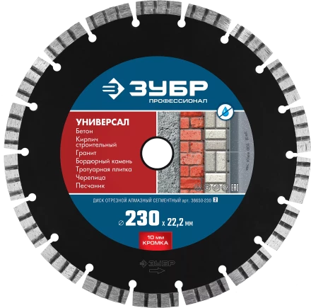 Диски алмазные отрезные для УШМ УНИВЕРСАЛ серия ПРОФЕССИОНАЛ купить в Нижневартовске