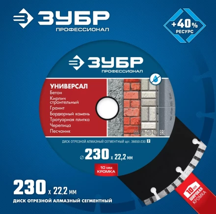 Диски алмазные отрезные для УШМ УНИВЕРСАЛ серия ПРОФЕССИОНАЛ купить в Нижневартовске