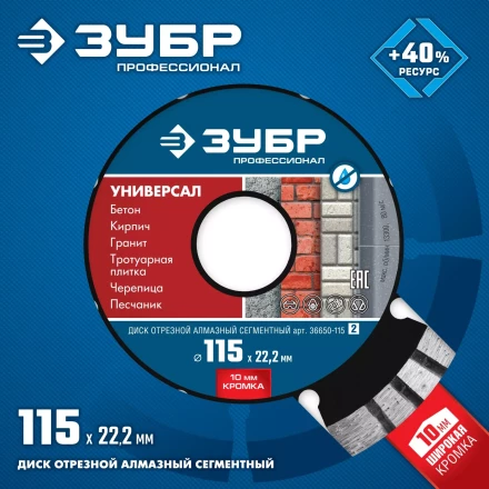 Диски алмазные отрезные для УШМ УНИВЕРСАЛ серия ПРОФЕССИОНАЛ купить в Нижневартовске