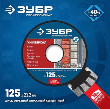 Диски алмазные отрезные для УШМ УНИВЕРСАЛ серия ПРОФЕССИОНАЛ купить в Нижневартовске