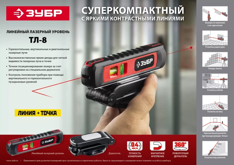 Уровень лазерный ТЛ-8 точка + линия подставка-штатив серия МАСТЕР купить в Нижневартовске