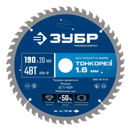 ЗУБР Тонкорез 190х20 x 1.6 мм, 48Т, диск пильный по дереву тонкий рез, Профессионал (36933-190-20-48) купить в Нижневартовске