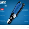 Кабелерез XT-10 со съемником изоляции серия ПРОФЕССИОНАЛ купить в Нижневартовске