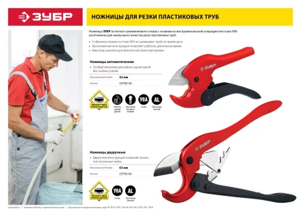 Ножницы для пластиковых труб серия МАСТЕР купить в Нижневартовске