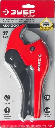 Ножницы для пластиковых труб серия МАСТЕР купить в Нижневартовске