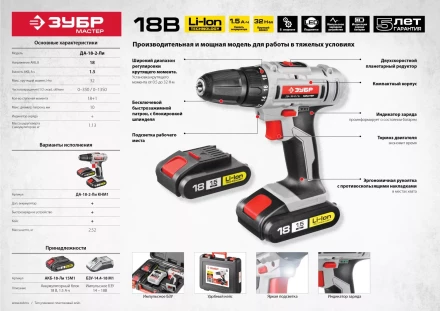 Дрель-шуруповерт 2 АКБ ДА-18-2-Ли КНМ1 серия МАСТЕР купить в Нижневартовске