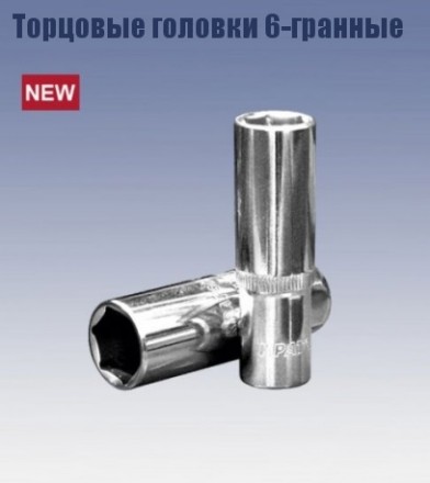 Головка торцевая удлиненная 1/4&quot; 5x50 мм (6-гранная) Кратон 2 28 03 002 купить в Нижневартовске