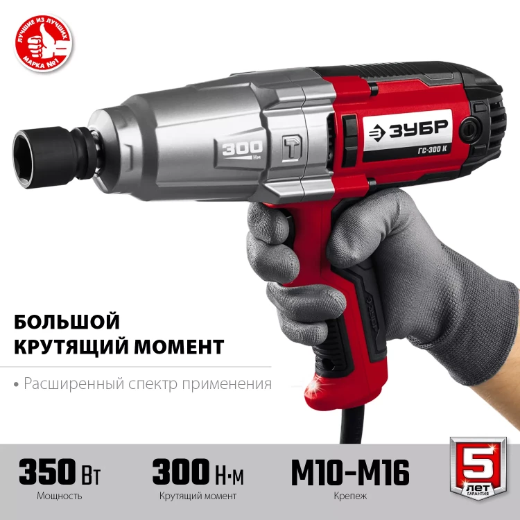 ЗУБР 300 Н·м, 350 Вт, кейс, ударный гайковерт (ГС-300 К) купить в Нижневартовске