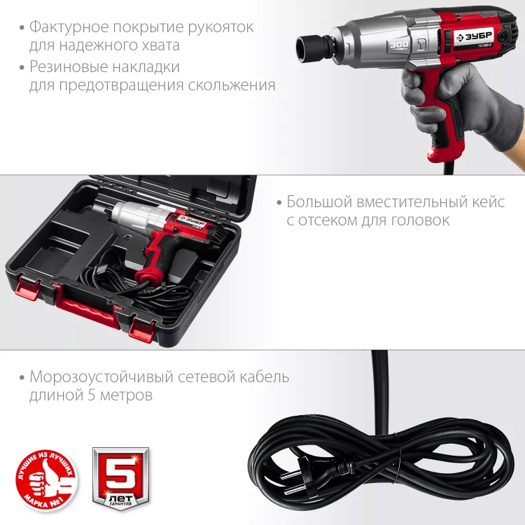 ЗУБР 300 Н·м, 350 Вт, кейс, ударный гайковерт (ГС-300 К) купить в Нижневартовске