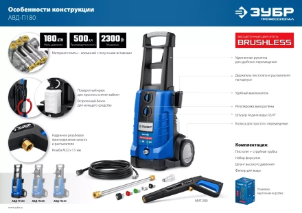 Мойка высокого давления ЗУБР Профессионал АВД-П180 купить в Нижневартовске