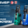 Мойка высокого давления ЗУБР Профессионал АВД-П180 купить в Нижневартовске