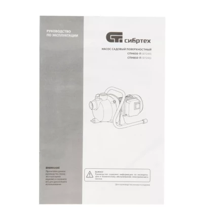 Садовый поверхностный насос СПН850-П, 850 Вт, напор 42 м, 3500 л/ч, пластик Сибртех 97245 купить в Нижневартовске