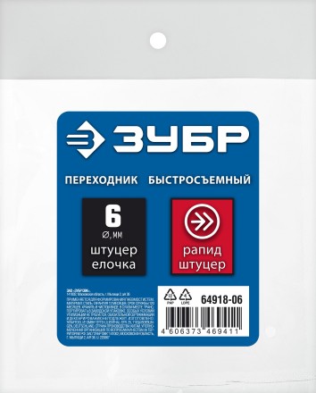 ЗУБР штуцер елочка, 6 мм - рапид штуцер, переходник с обжимным хомутом, Профессионал (64918-06) купить в Нижневартовске