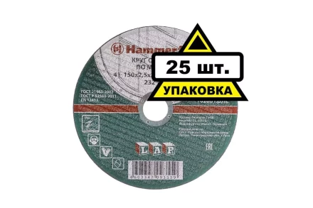 Круг отрезной HAMMER 150х2.5х22 упак. 25 шт. купить в Нижневартовске