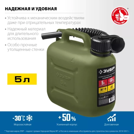 ЗУБР 5 л, пластиковая усиленная канистра, Профессионал (38365-5) купить в Нижневартовске