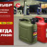ЗУБР 5 л, пластиковая усиленная канистра, Профессионал (38365-5) купить в Нижневартовске