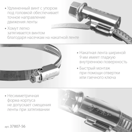 ЗУБР Х-9Н, 40 - 56 мм, накатная лента 9 мм, цинк, 50 шт, червячный хомут (37807-56) купить в Нижневартовске