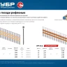 ЗУБР SN21 90 х 3.05 мм, реечные гвозди рифленые оцинкованные, 2000 шт (305393-90) купить в Нижневартовске