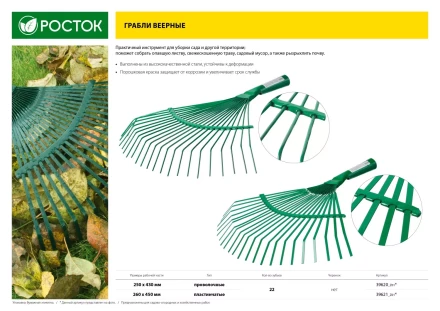 Грабли веерные РОСТОК без черенка, пластинчатые 39621_z01 купить в Нижневартовске