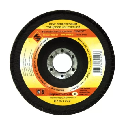 Круг лепест.торцевой конич. ф125х22.2, К60  10/20 20521 купить в Нижневартовске