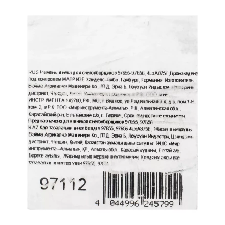 Ремень шнека для снегоуборщиков 97655-97656, 4LхA875E купить в Нижневартовске