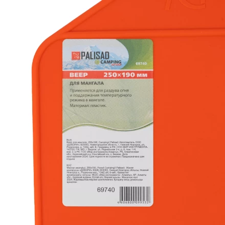 Веер для мангала, 250х190, Camping Palisad 69740 купить в Нижневартовске