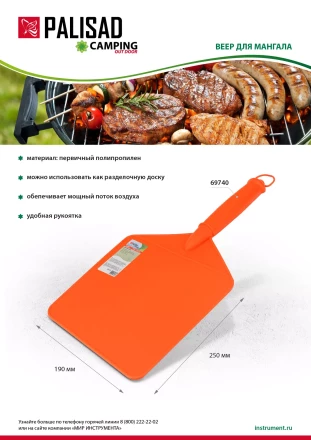 Веер для мангала, 250х190, Camping Palisad 69740 купить в Нижневартовске